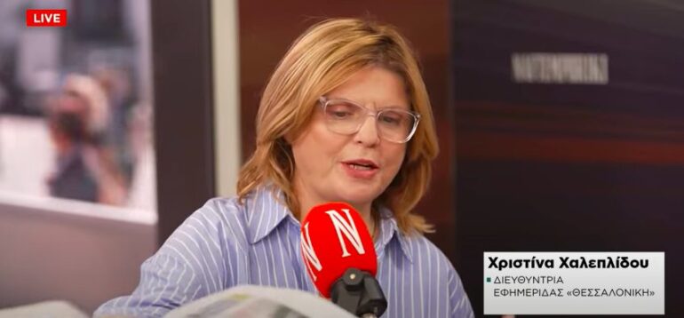 Χριστίνα Χαλεπλίδου: Η Θεσσαλονίκη χρειάζεται λύσεις σε μετρό, συγκοινωνίες, πανεπιστήμια και ανάπτυξη