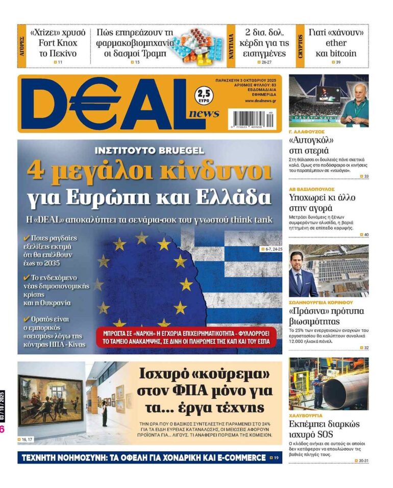 Διαβάστε στην DEALnews