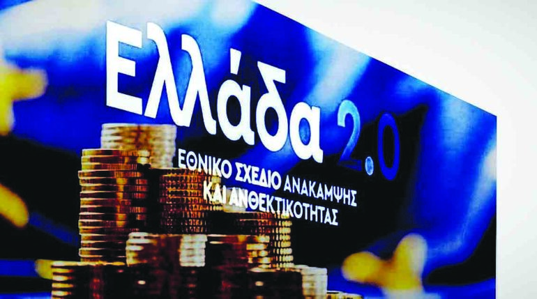 Ευκαιρίες για λίγους μετά το τέλος του RRF στα ψηφιακά έργα