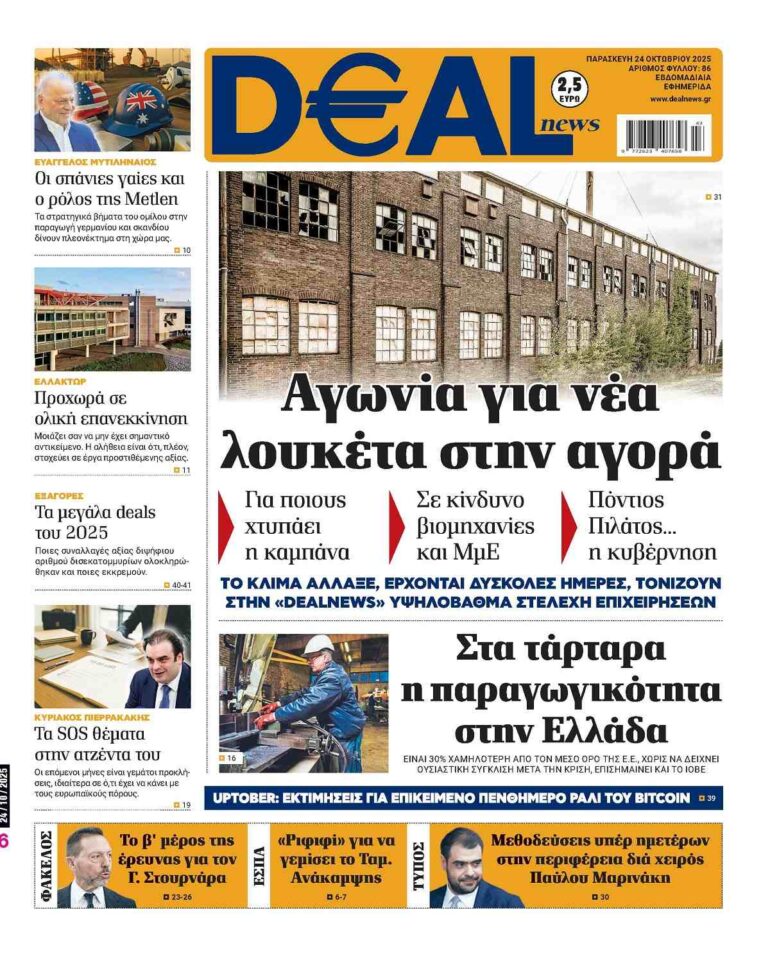 Διαβάστε στην DEALnews