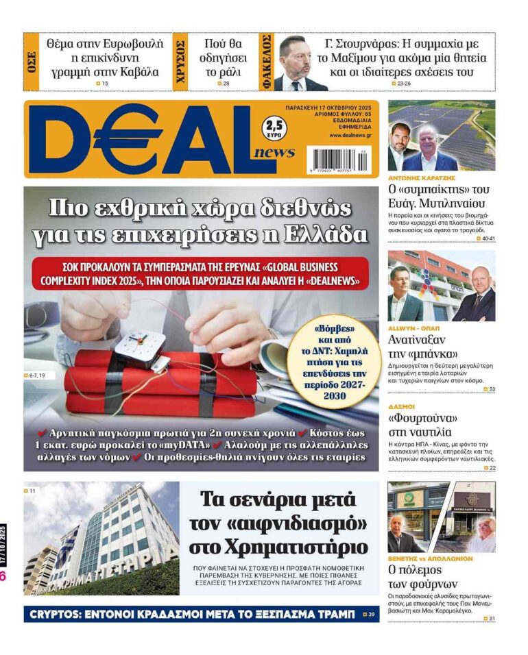 Διαβάστε στην DEALnews