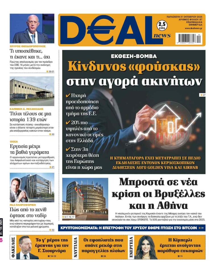 Διαβάστε στην DEALnews