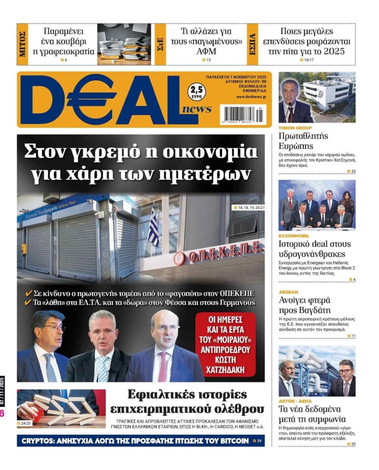 Διαβάστε στην DEALnews
