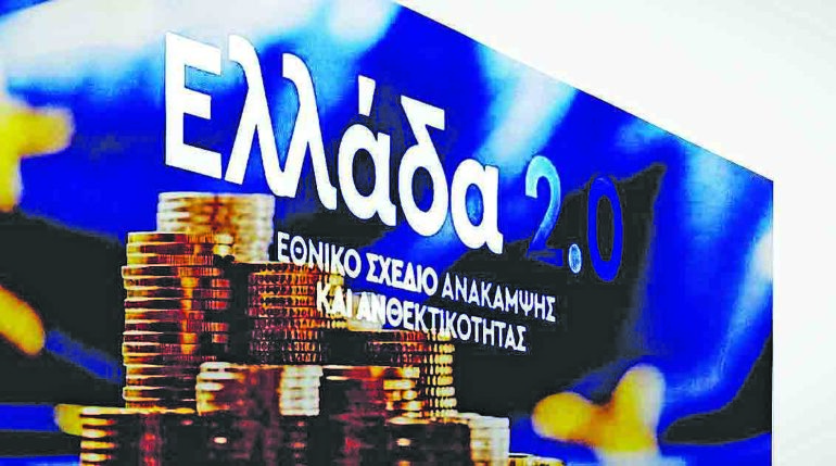 Οι μεγάλοι κερδισμένοι του Ταμείου Ανάκαμψης