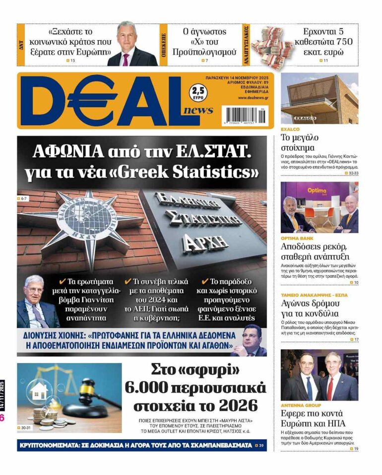 Διαβάστε στην DEALnews