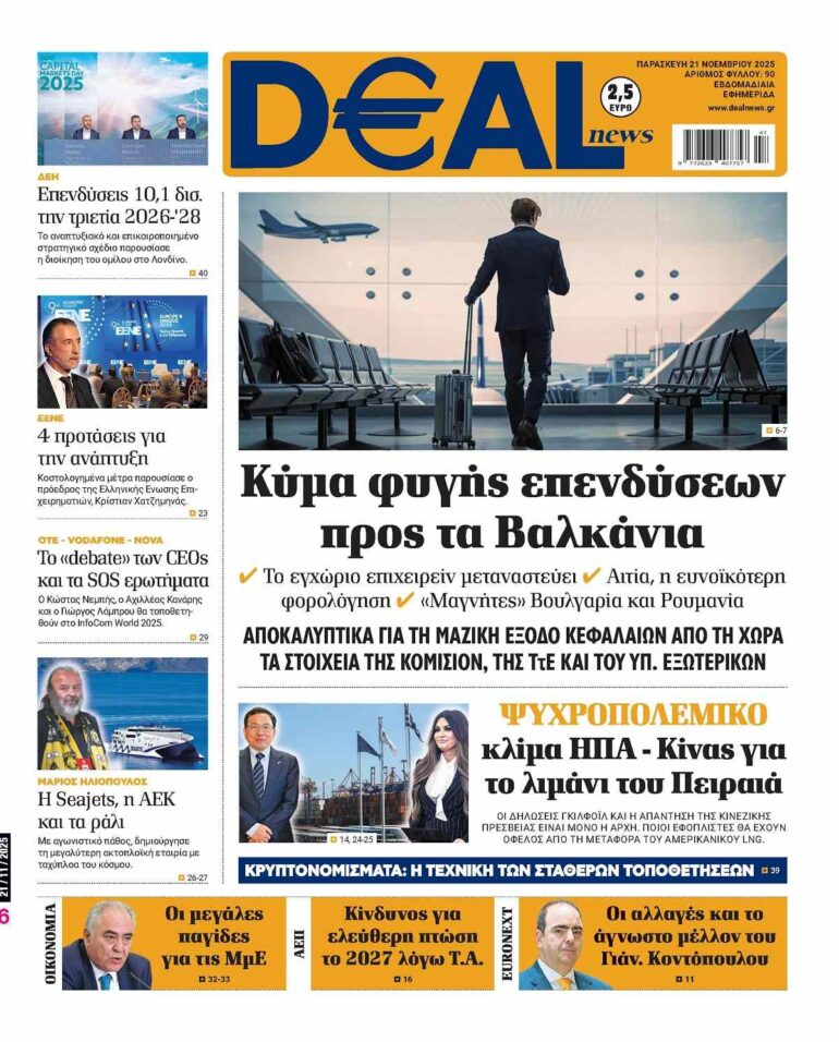 Διαβάστε στην DEALnews