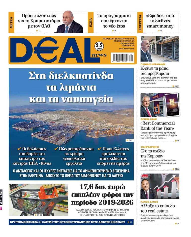 Διαβάστε στην DEALnews