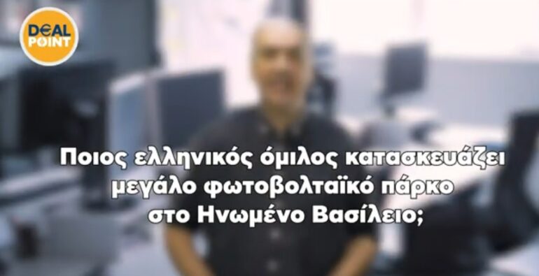 Το νέο επεισόδιο DEALpoint #8 της DEALnews: Η ελληνική τεχνογνωσία και οι επενδύσεις