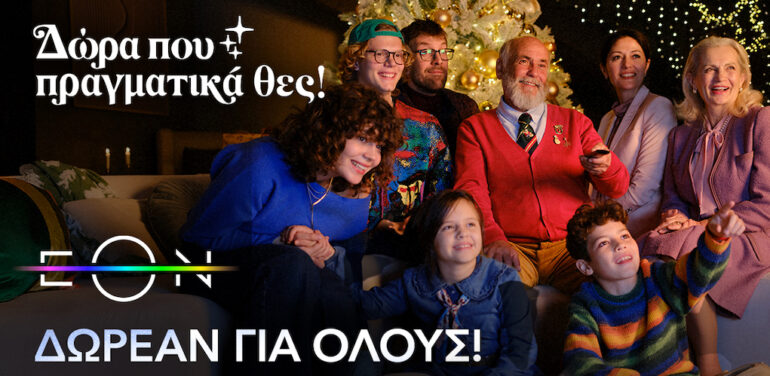 Nova: Δωρεάν πρόσβαση στο περιεχόμενο της ΕΟΝ σε όλους για τις γιορτές