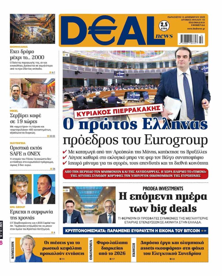 Διαβάστε στην DEALnews