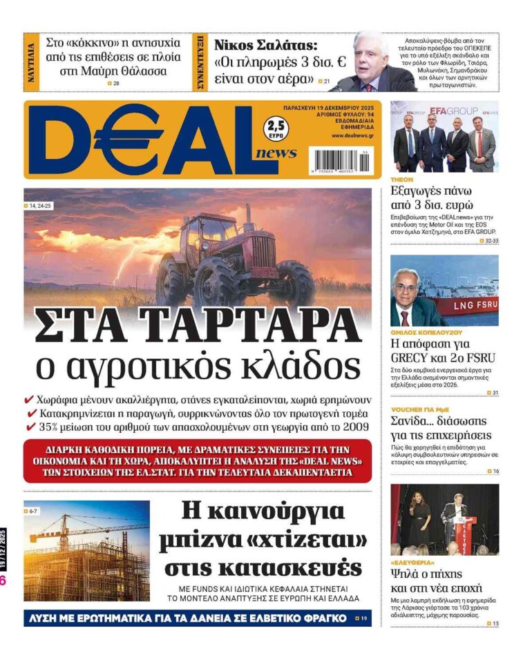 Διαβάστε στην DEALnews