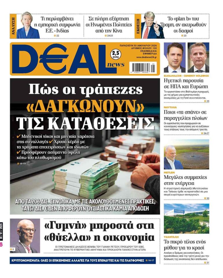 Διαβάστε στην DEALnews