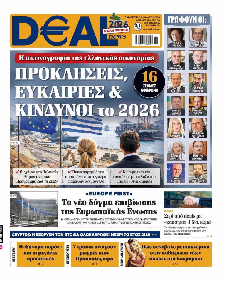 Διαβάστε στην DEALnews