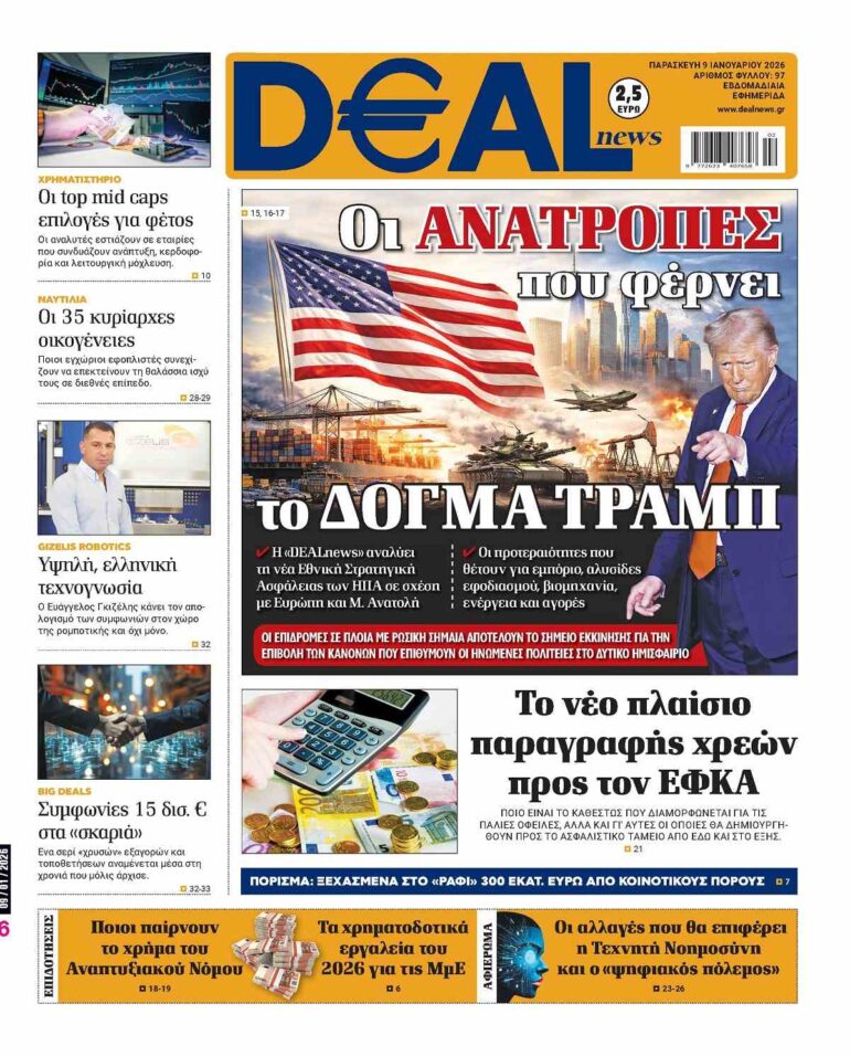 Διαβάστε στην DEALnews