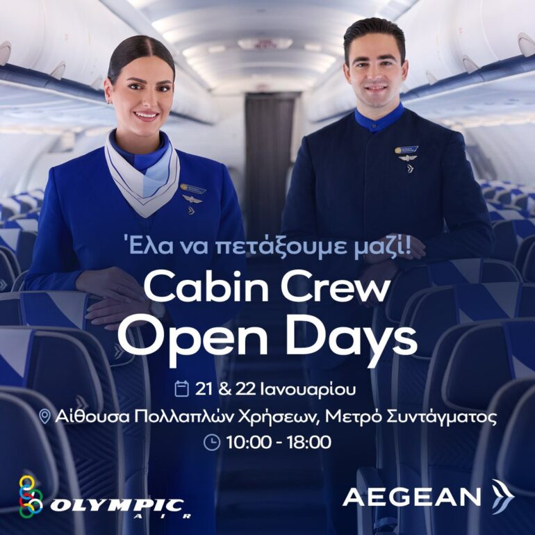 Ευκαιρίες καριέρας στην AEGEAN με Open Days στην Αθήνα