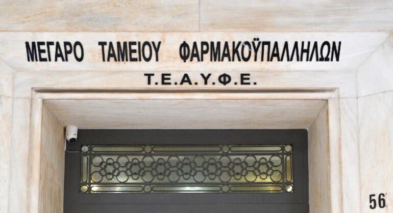 Τ.Ε.Α.Υ.Φ.Ε.: Αύξηση 8,33% στις συντάξεις για το 2025