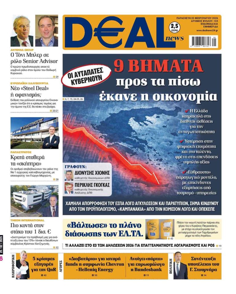 Διαβάστε στην DEALnews
