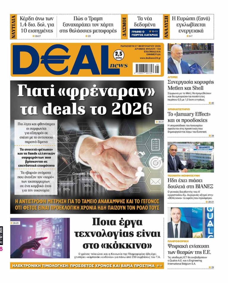 Διαβάστε στην DEALnews